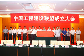 中国施工企业管理协会曹玉书会长宣布揭牌开始