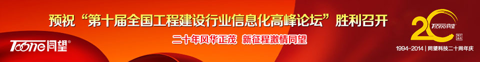 广东同望科技股份有限公司