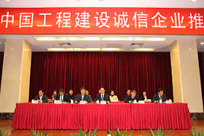 中国工程建设诚信企业推介大会主席台
