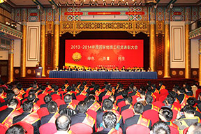 2013-2014年度国家优质工程表彰大会会场