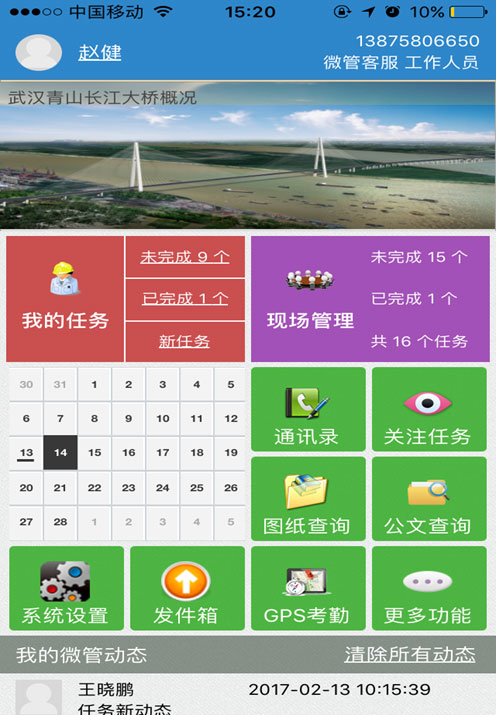 现场管理手机APP