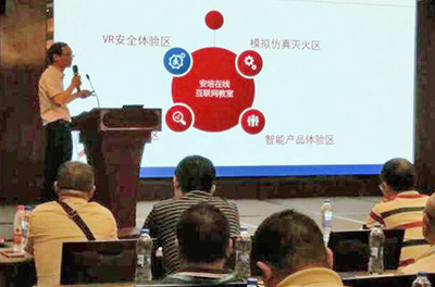 合肥耀安科技有限公司总经理胡东映介绍、演示相关产品