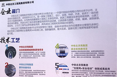 中铁北京工程局