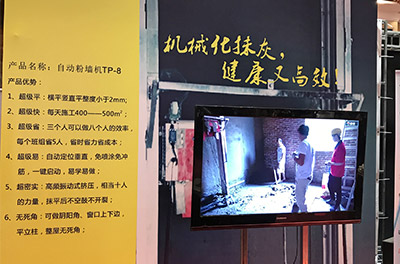 自动粉墙机TP-8